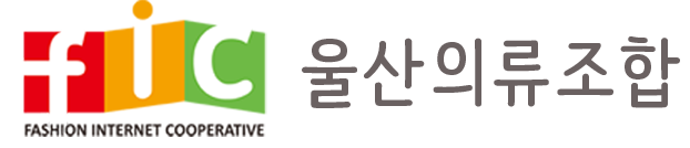 울산의류조합 LOGO